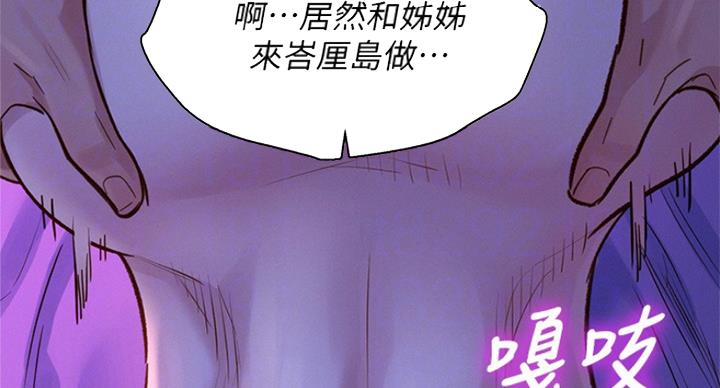 《我的干姐姐》第228话 第16页
