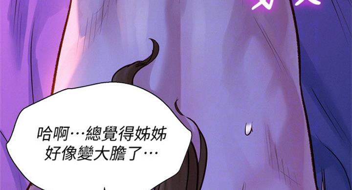 《我的干姐姐》第228话 第17页