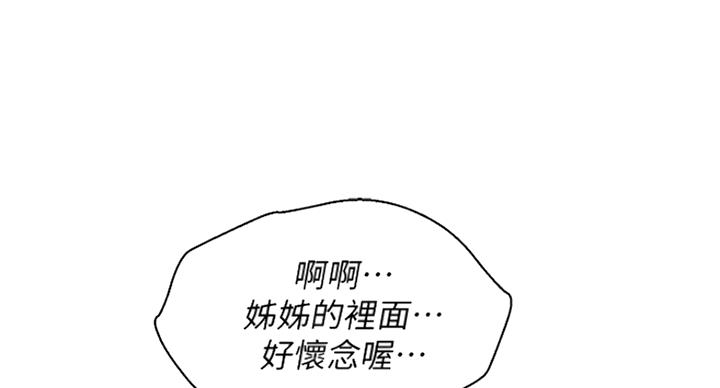 《我的干姐姐》第228话 第1页