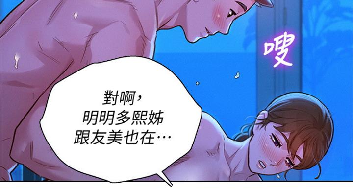 《我的干姐姐》第228话 第27页