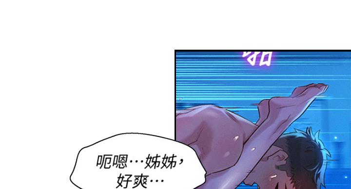 《我的干姐姐》第228话 第54页