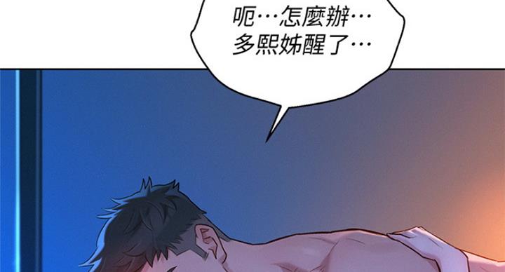 《我的干姐姐》第228话 第86页