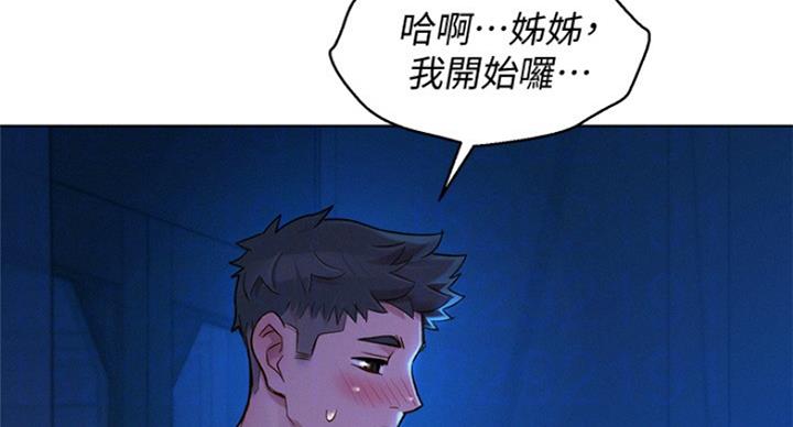 《我的干姐姐》第228话 第8页