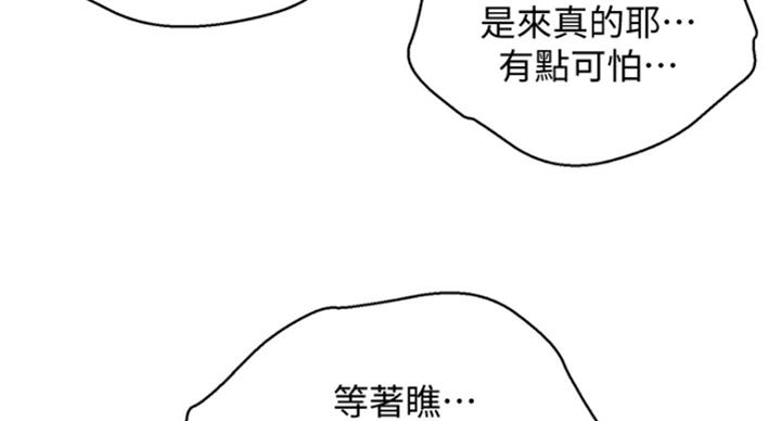 《我的干姐姐》第230话 第133页