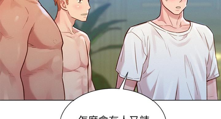 《我的干姐姐》第230话 第44页