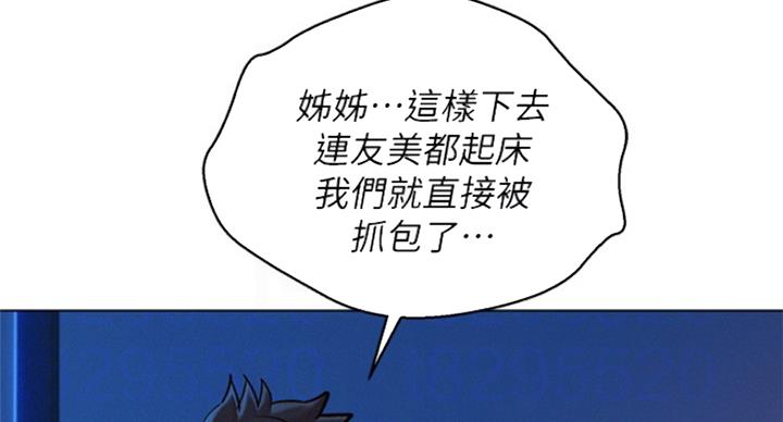 《我的干姐姐》第229话 第4页