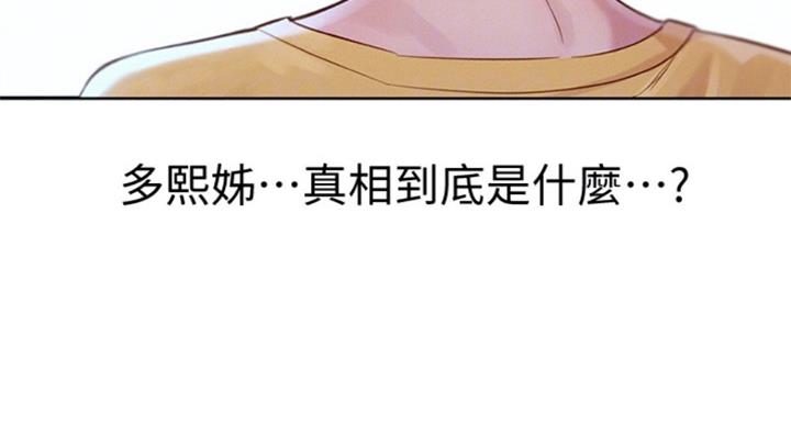 《我的干姐姐》第229话 第66页