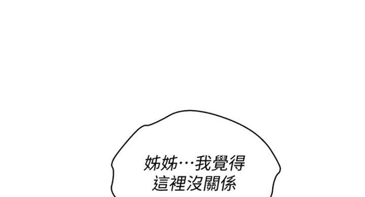 《我的干姐姐》第225话 第31页