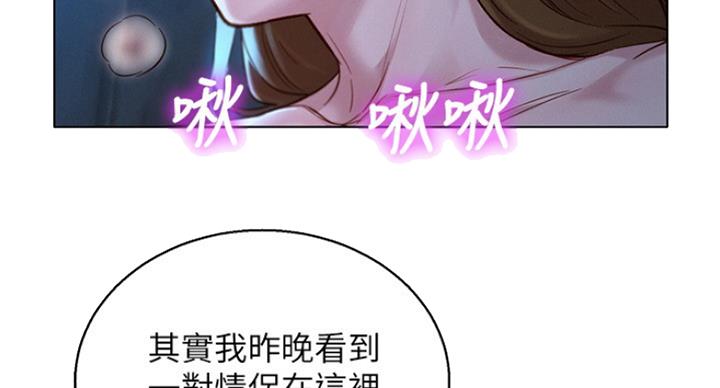 《我的干姐姐》第225话 第40页