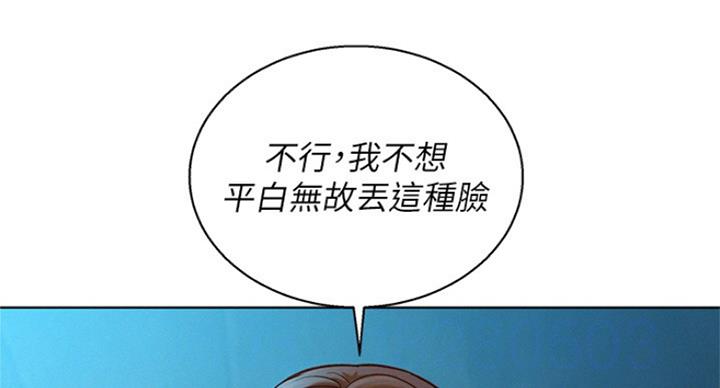 《我的干姐姐》第225话 第50页