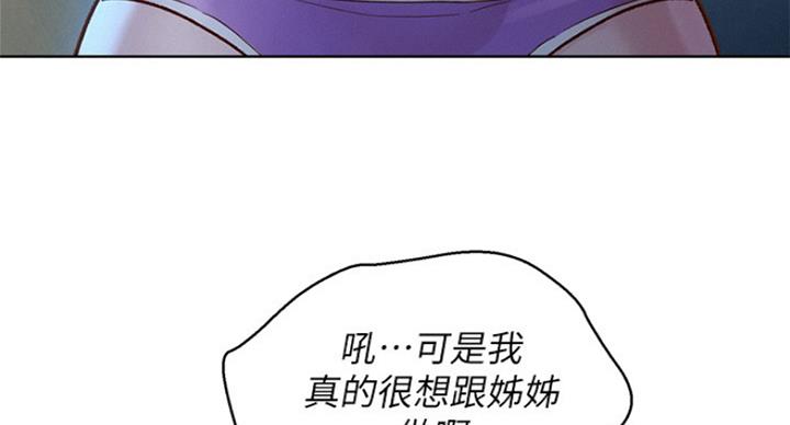 《我的干姐姐》第225话 第54页
