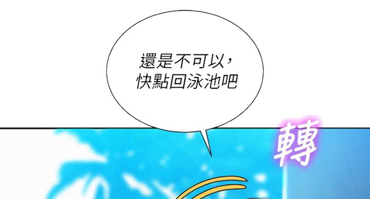 《我的干姐姐》第225话 第58页