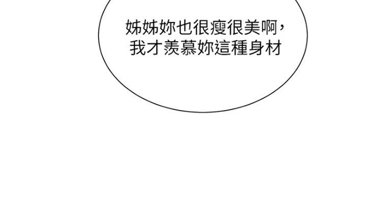 《我的干姐姐》第226话 第57页