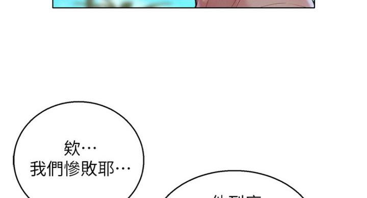《我的干姐姐》第226话 第60页