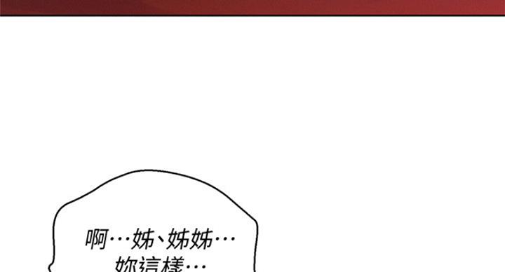 《我的干姐姐》第227话 第45页