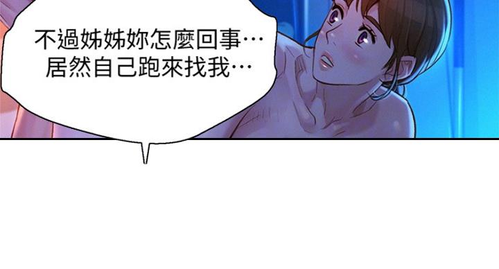 《我的干姐姐》第227话 第53页