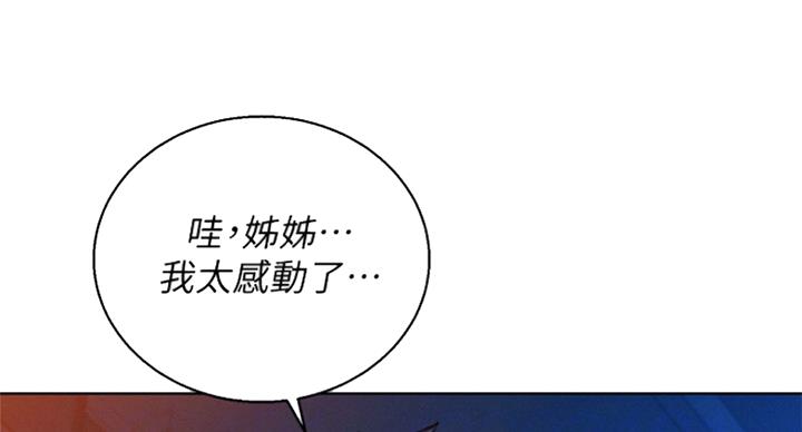 《我的干姐姐》第227话 第61页