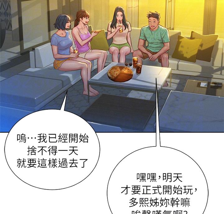 《我的干姐姐》第222话 第15页