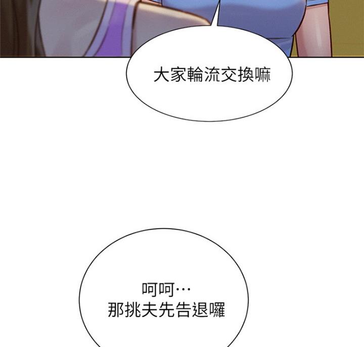 《我的干姐姐》第222话 第21页