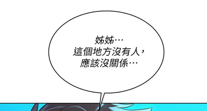 《我的干姐姐》第224话 第133页