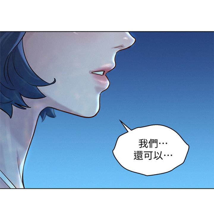 《我的干姐姐》第220话 第74页