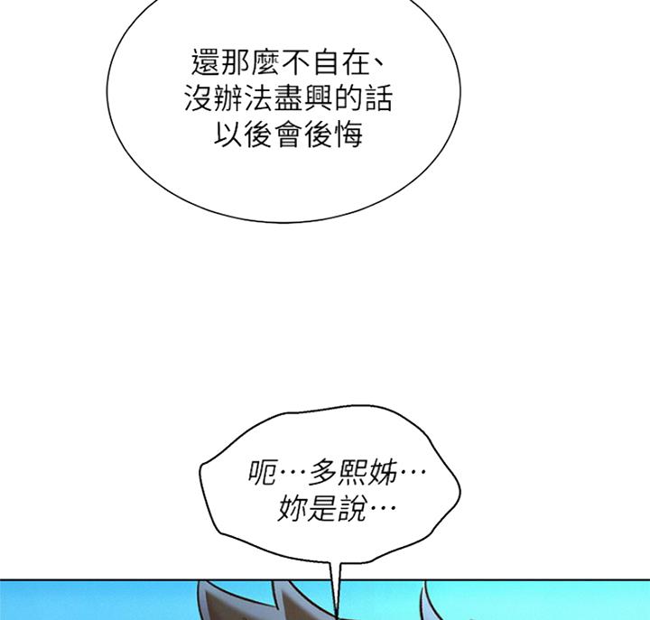 《我的干姐姐》第221话 第24页