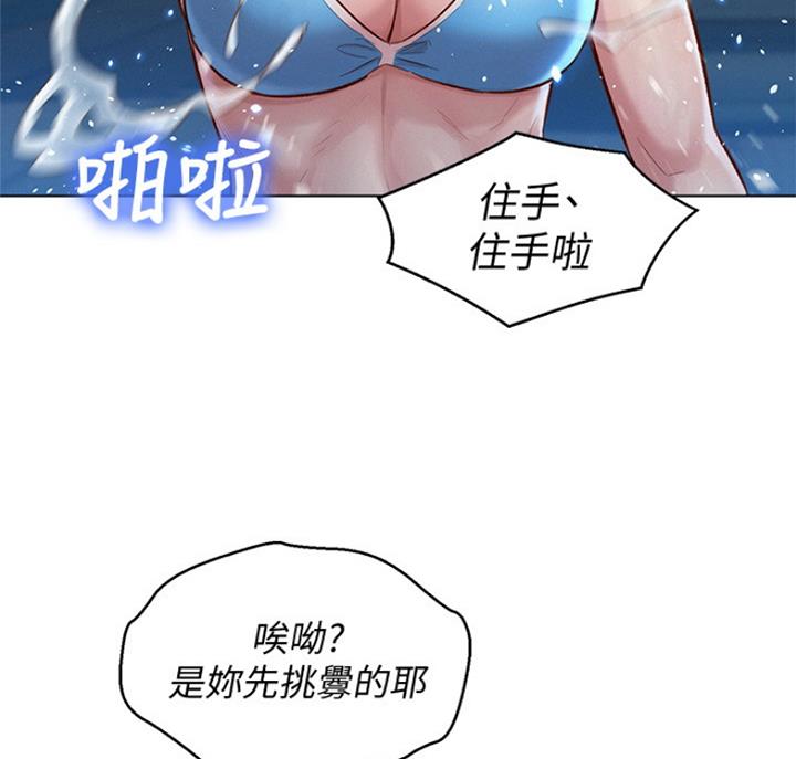 《我的干姐姐》第221话 第41页