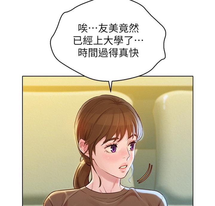 《我的干姐姐》第216话 第17页