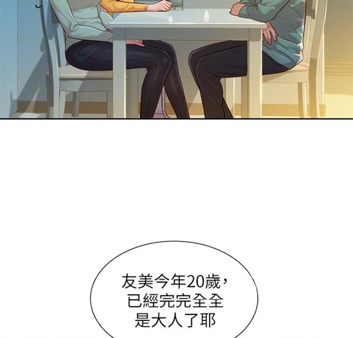 《我的干姐姐》第218话 第10页