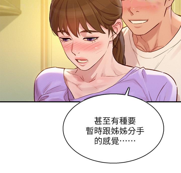 《我的干姐姐》第217话 第16页