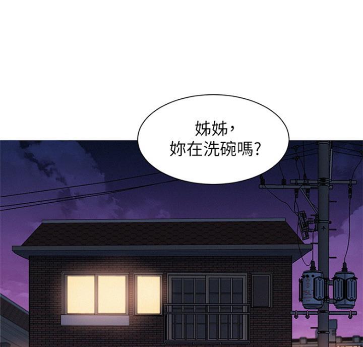 《我的干姐姐》第217话 第1页