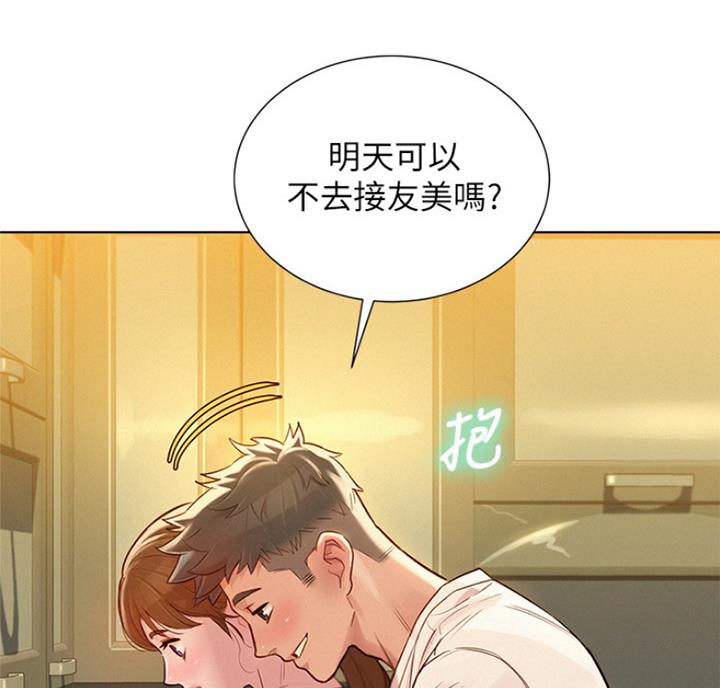 《我的干姐姐》第217话 第5页