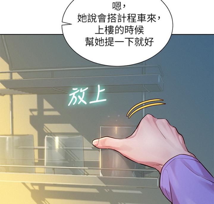 《我的干姐姐》第217话 第8页