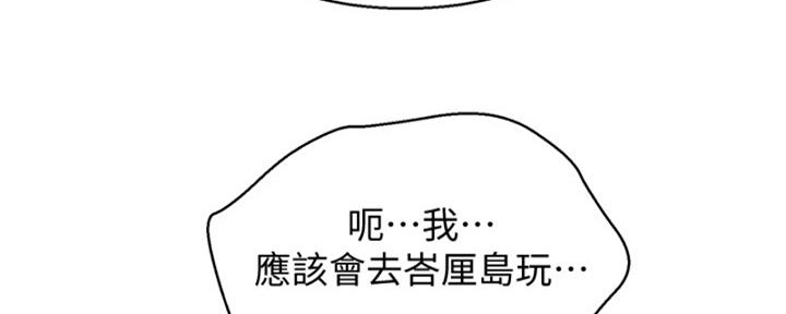 《我的干姐姐》第214话 第110页
