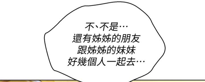 《我的干姐姐》第214话 第118页