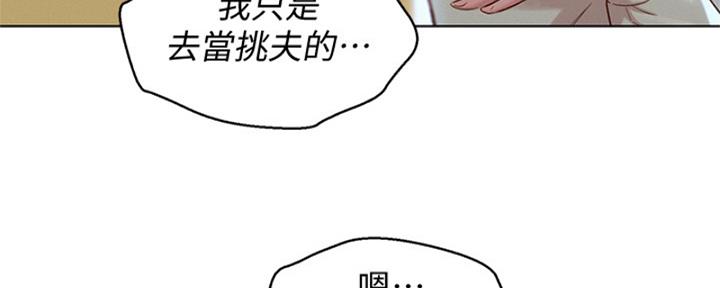 《我的干姐姐》第214话 第121页
