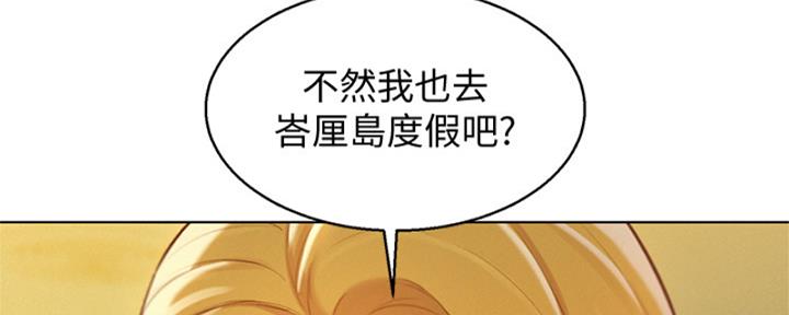 《我的干姐姐》第214话 第125页