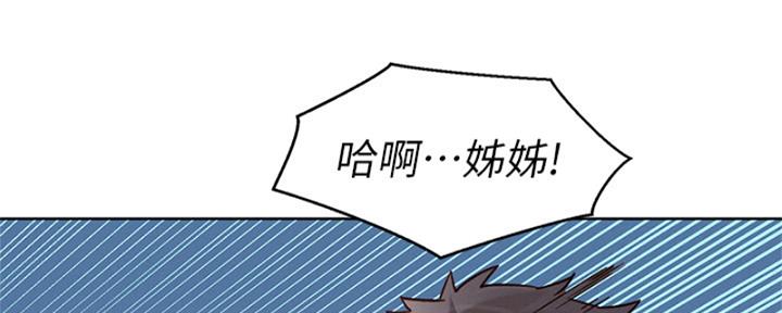 《我的干姐姐》第214话 第20页