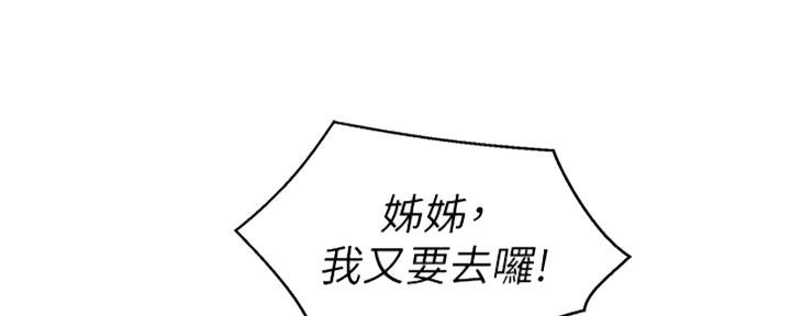 《我的干姐姐》第214话 第33页