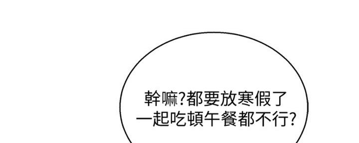 《我的干姐姐》第214话 第85页