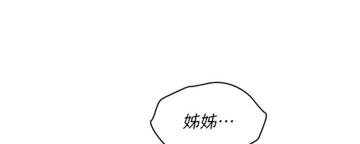 《我的干姐姐》第213话 第1页