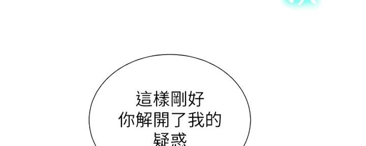 《我的干姐姐》第213话 第29页