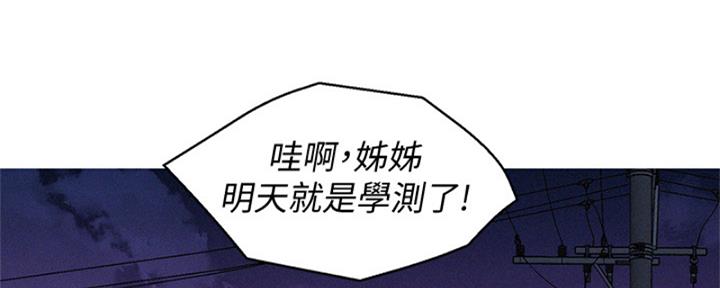 《我的干姐姐》第213话 第67页