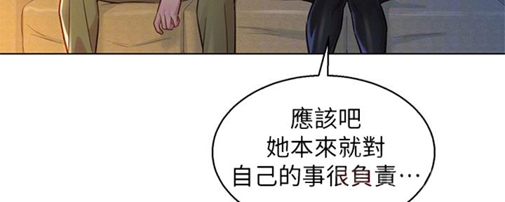 《我的干姐姐》第213话 第84页