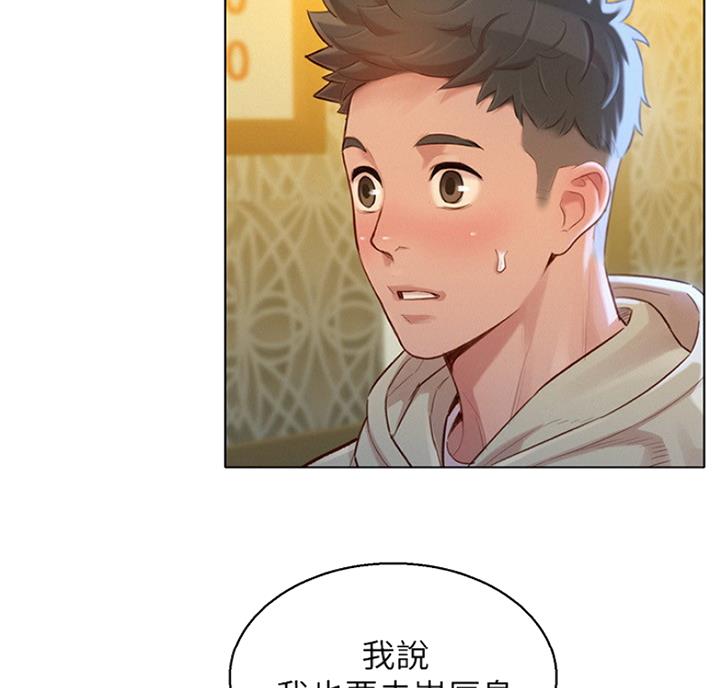 《我的干姐姐》第215话 第14页