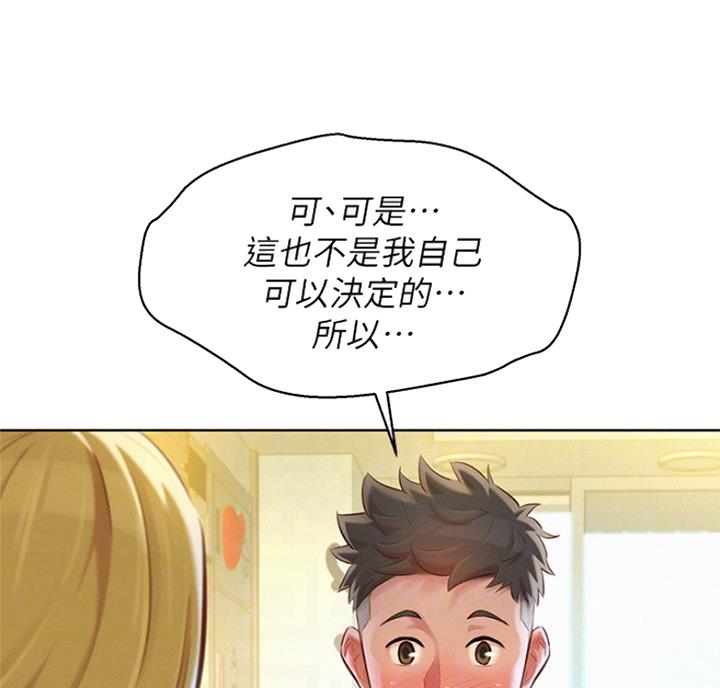 《我的干姐姐》第215话 第16页