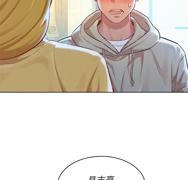 《我的干姐姐》第215话 第17页