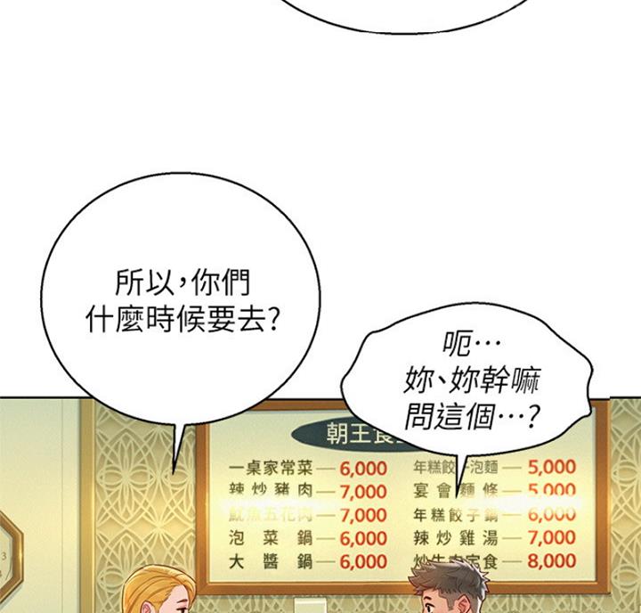 《我的干姐姐》第215话 第21页