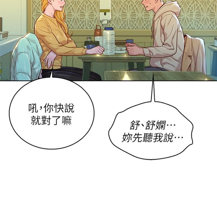 《我的干姐姐》第215话 第22页