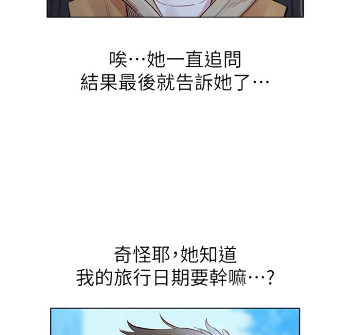 《我的干姐姐》第215话 第26页
